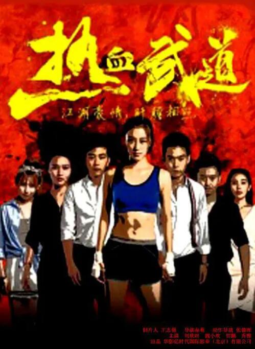 《机动部队绝路》海报